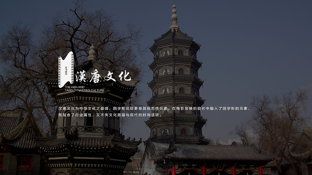 汉唐文化logo设计