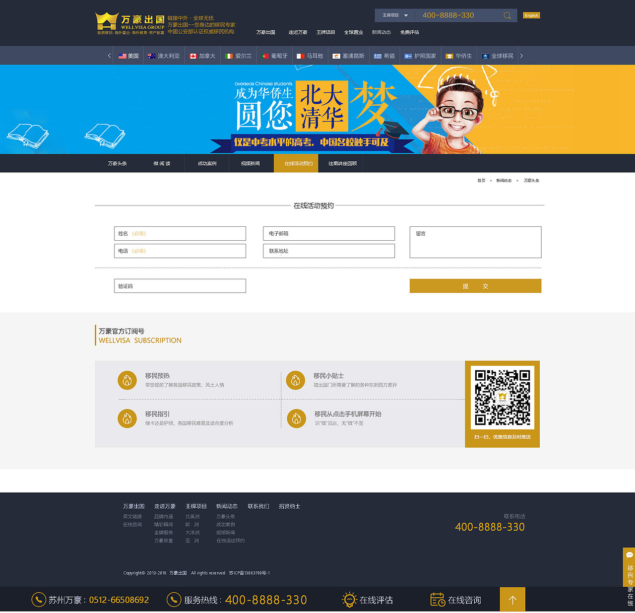 万豪出国 网页临摹