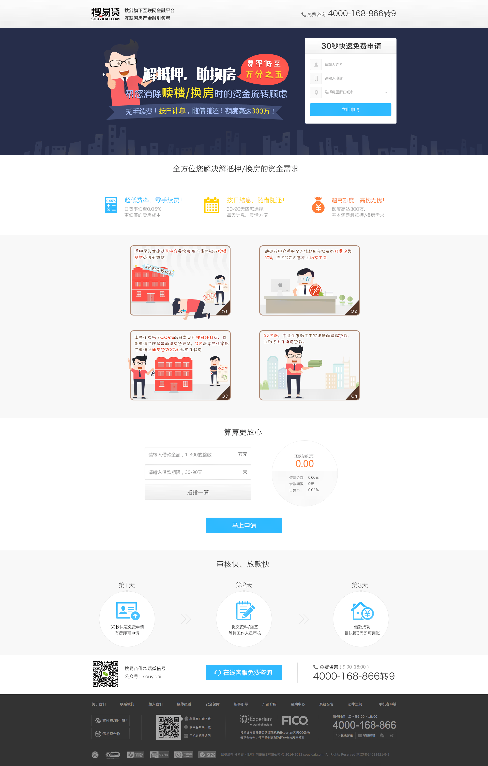 搜易贷PC端标准化及页面