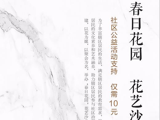 鲜花店花艺活动海报（个人主页-ZMzUwNDM1NjQ=） - 海报 - 站酷设计师标新立异2120原创素材 - 站酷ZCOOL