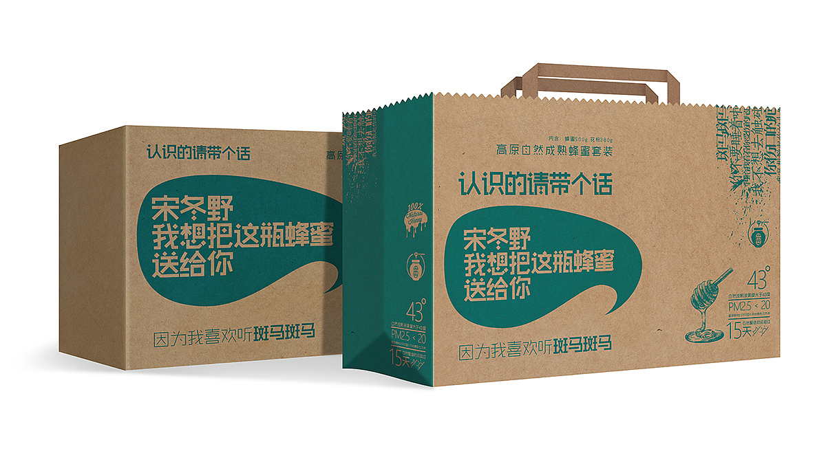 宋冬野，我想把这瓶蜂蜜送给你（图ZMzI1NzY3NDg=） - 包装 - 站酷设计师安宁aiden原创素材 - 站酷ZCOOL