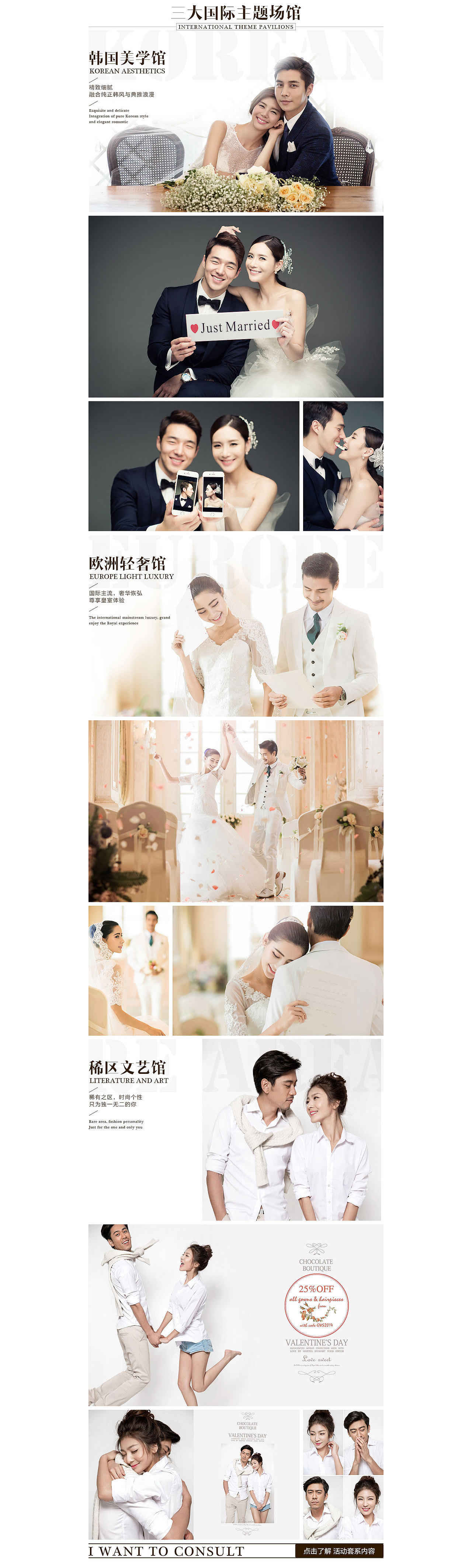 婚纱摄影 结婚梦想城专题