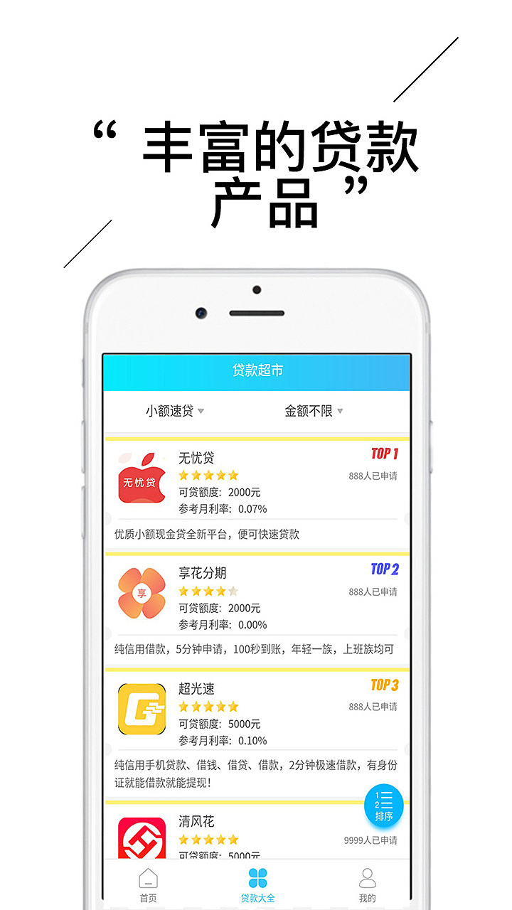 金融APP