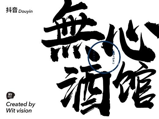 無心酒馆抖音短片系列之烂胶花姐妹(塑料姐妹花)三部