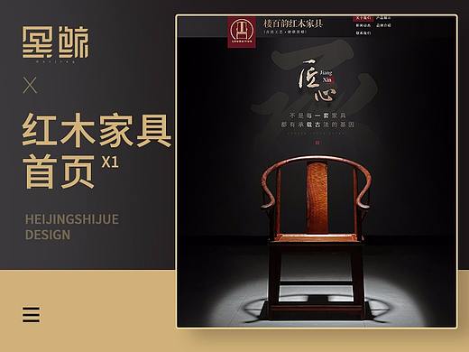 红木家具首页网页设计