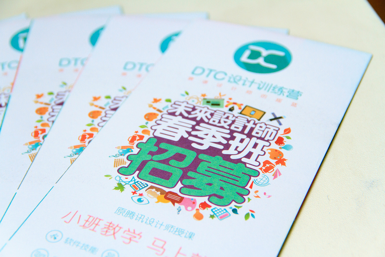 DTC2014春季招募宣传折页（图ZMTQ0Mjg2ODg=） - 宣传物料 - 站酷设计师Aderwan原创素材 - 站酷ZCOOL