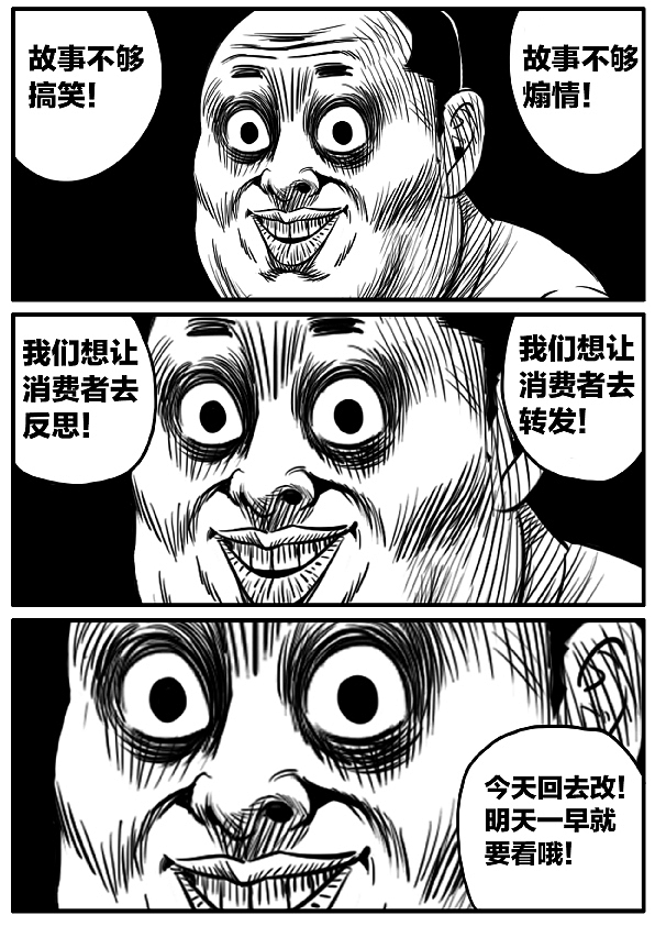 短篇漫画—《广告的真谛》（图ZODUzNzUwNjg=） - 短篇/格漫 - 站酷设计师林大奋原创素材 - 站酷ZCOOL