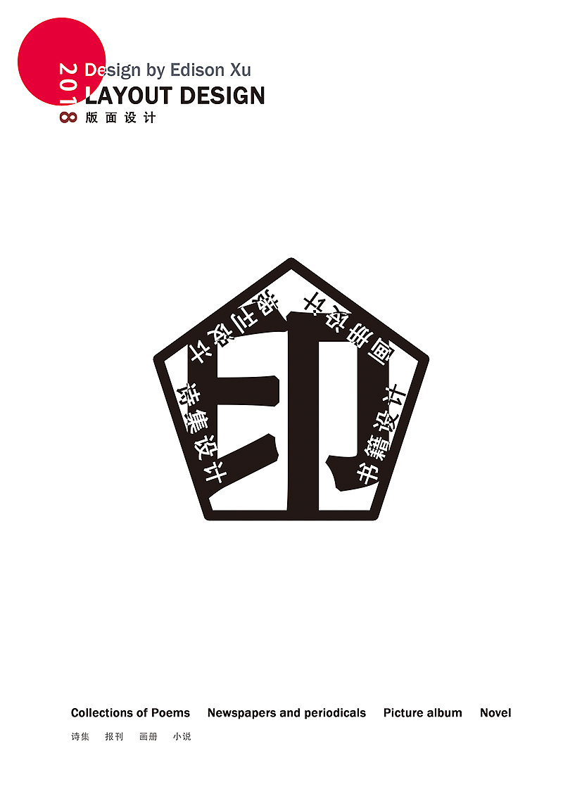 版式设计篇章页