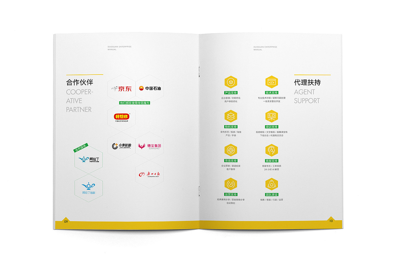夺冠互动-企业画册「小程序开发」