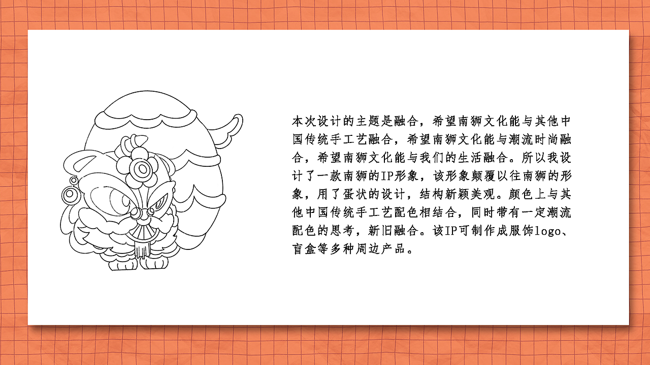 南狮文创设计大赛_南狮IP设计（图ZMjU5MzY1MDY4） - IP形象 - 站酷设计师Becky_Jin原创素材 - 站酷ZCOOL