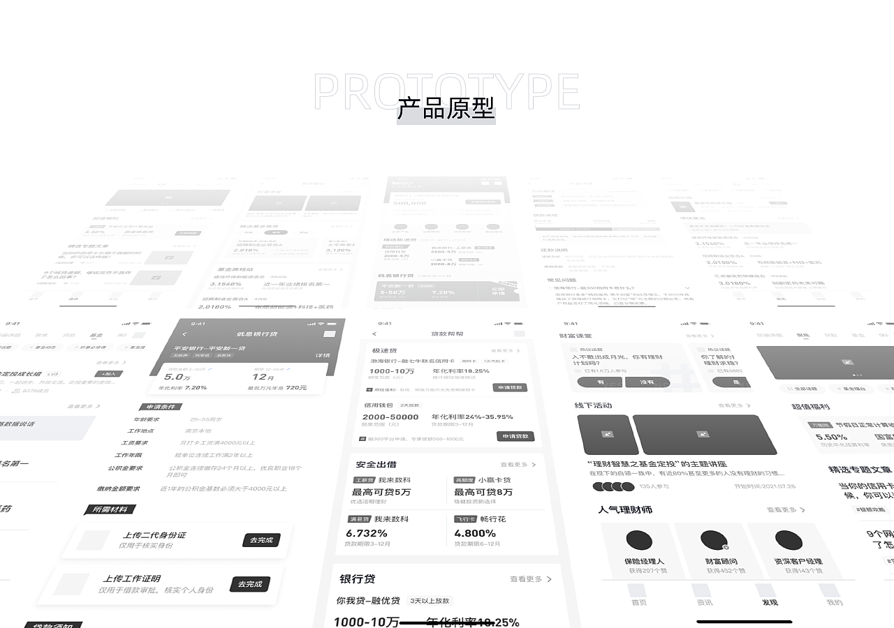 融360移动端 APP Redesign 展示