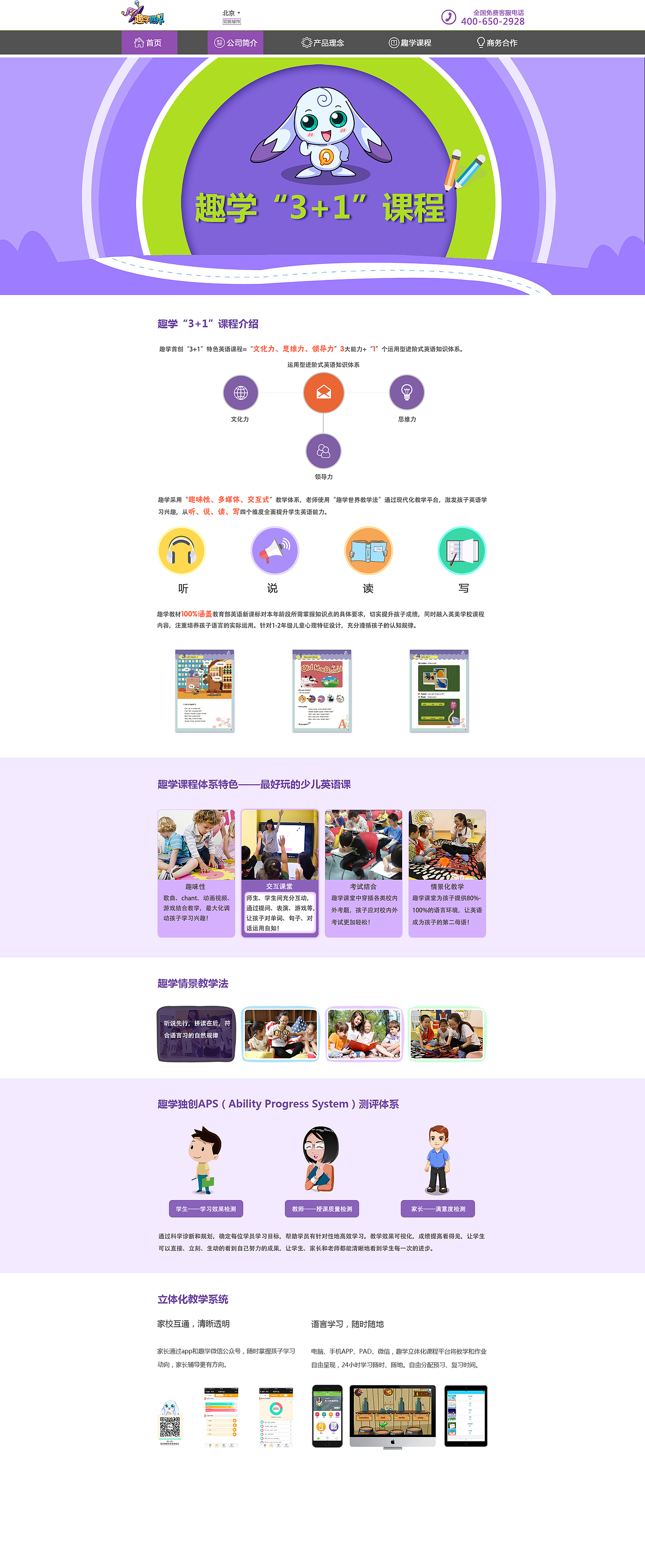 儿童教育官网设计（图ZMTA3NzA5NTUy） - 企业官网 - 站酷设计师抽抽_cc原创素材 - 站酷ZCOOL