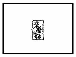 腊肠