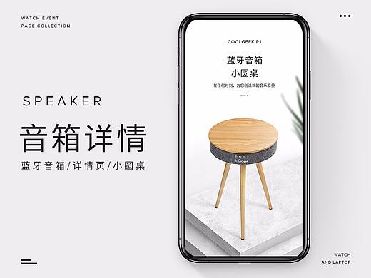 蓝牙音箱详情页