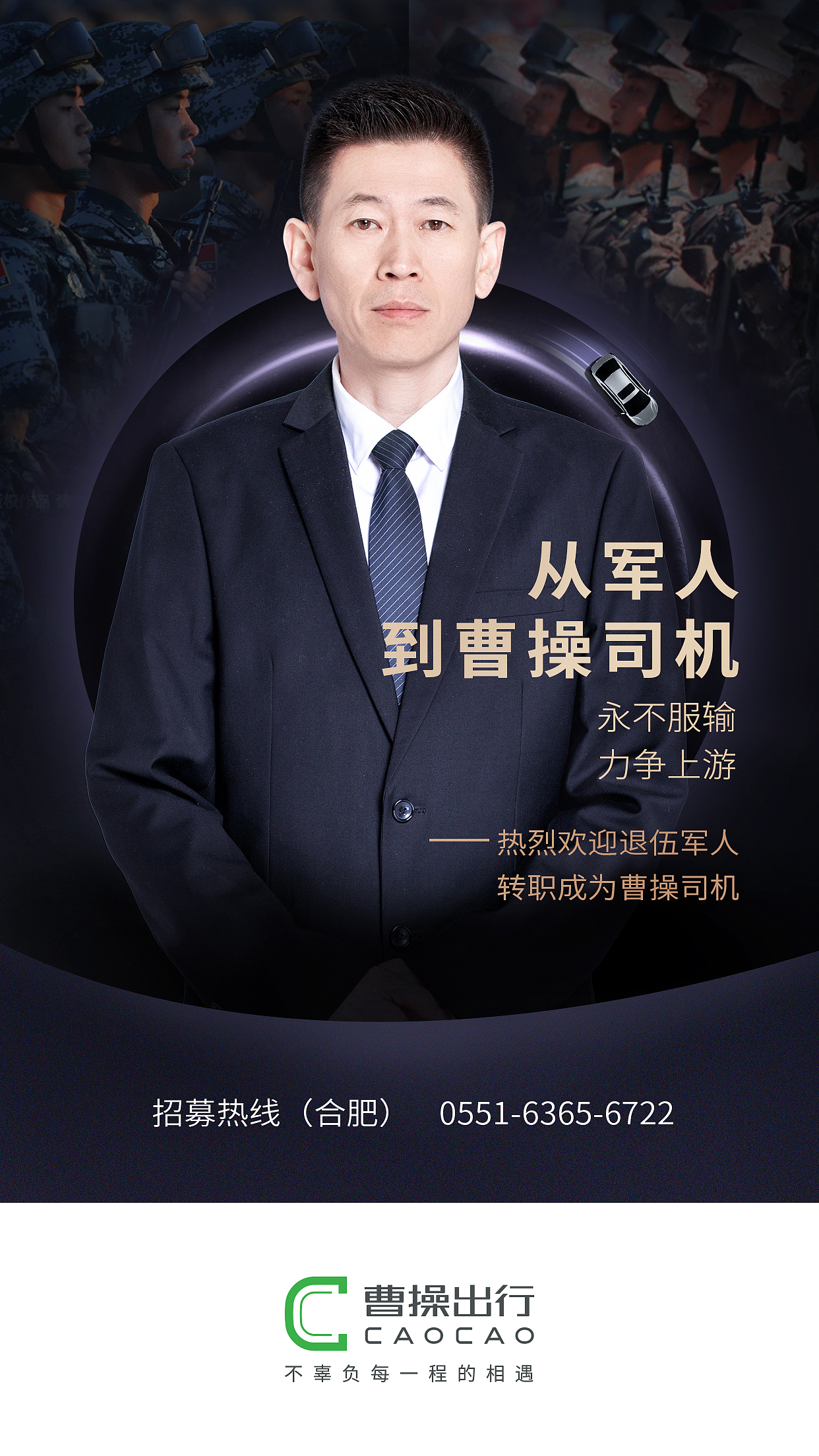 曹操出行广告-杂（图ZMTcxNzIxMDk2） - 品牌 - 站酷设计师无情工具人呀原创素材 - 站酷ZCOOL