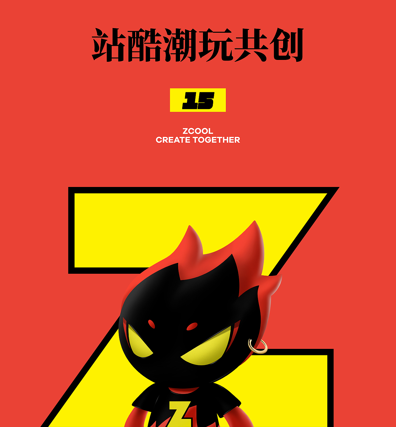 站酷15周年IP共創(chuàng)—Flame Z（圖ZMjU4ODkyNDk2） - IP形象 - 站酷設(shè)計師猥瑣大叔Z原創(chuàng)素材 - 站酷ZCOOL