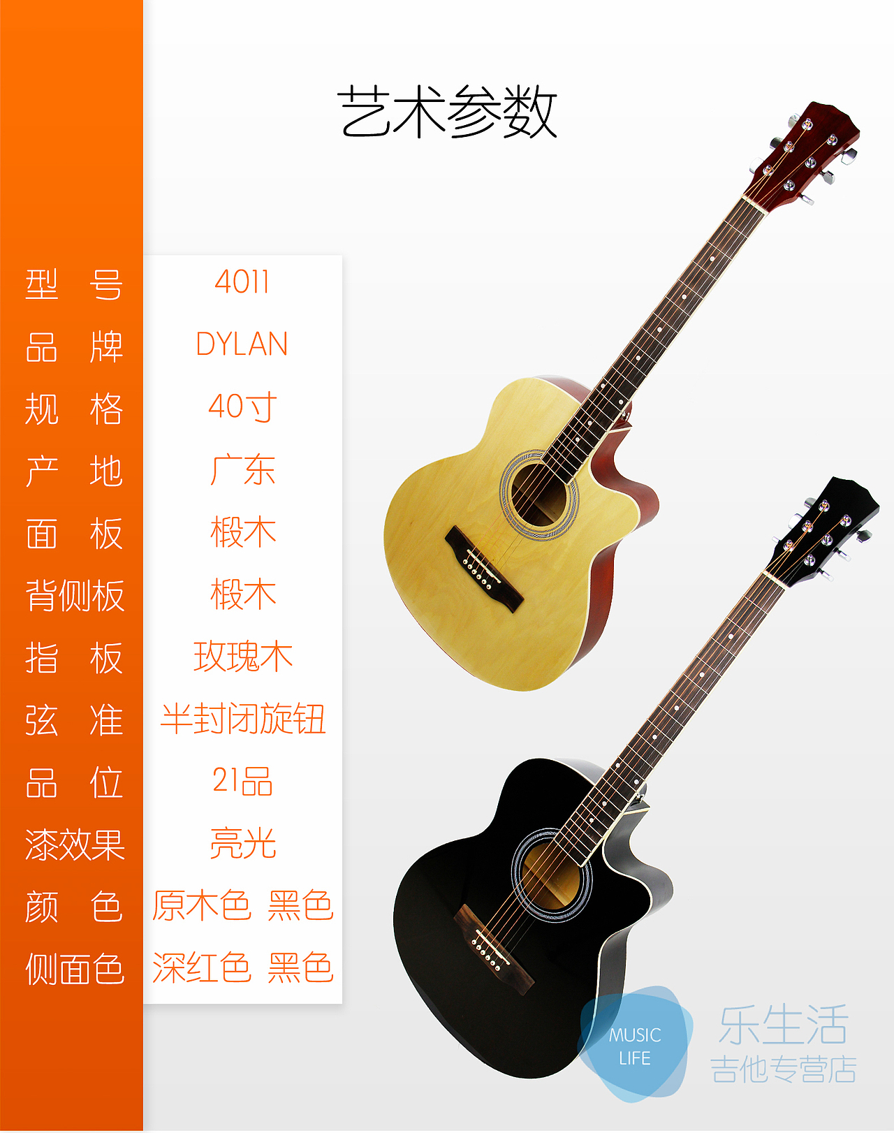 为淘宝乐生活吉他做的详情页（图ZMzg3Mzk1NTY=） - 电商 - 站酷设计师刘泽宇原创素材 - 站酷ZCOOL