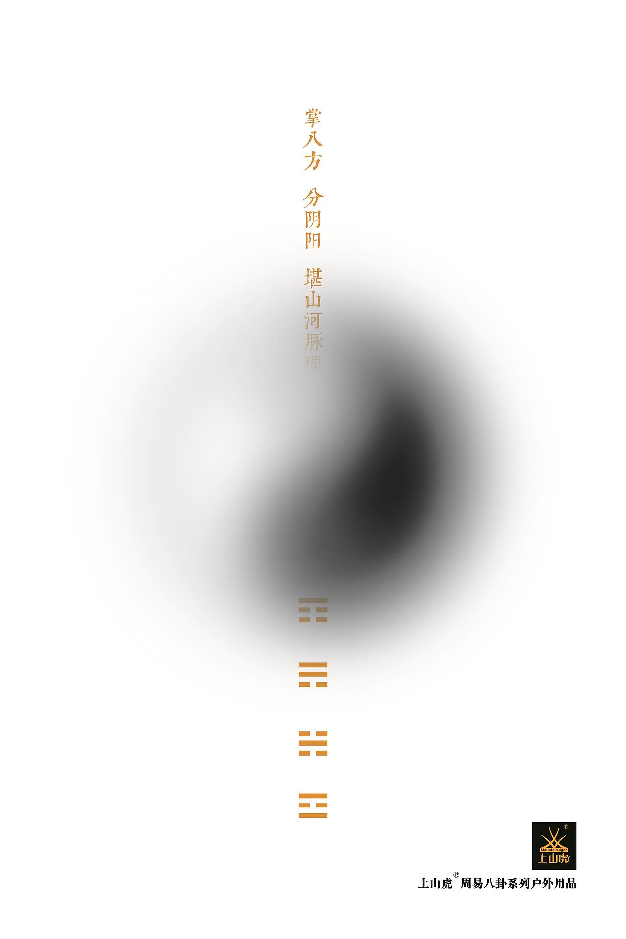"八卦文化"户外用品海报