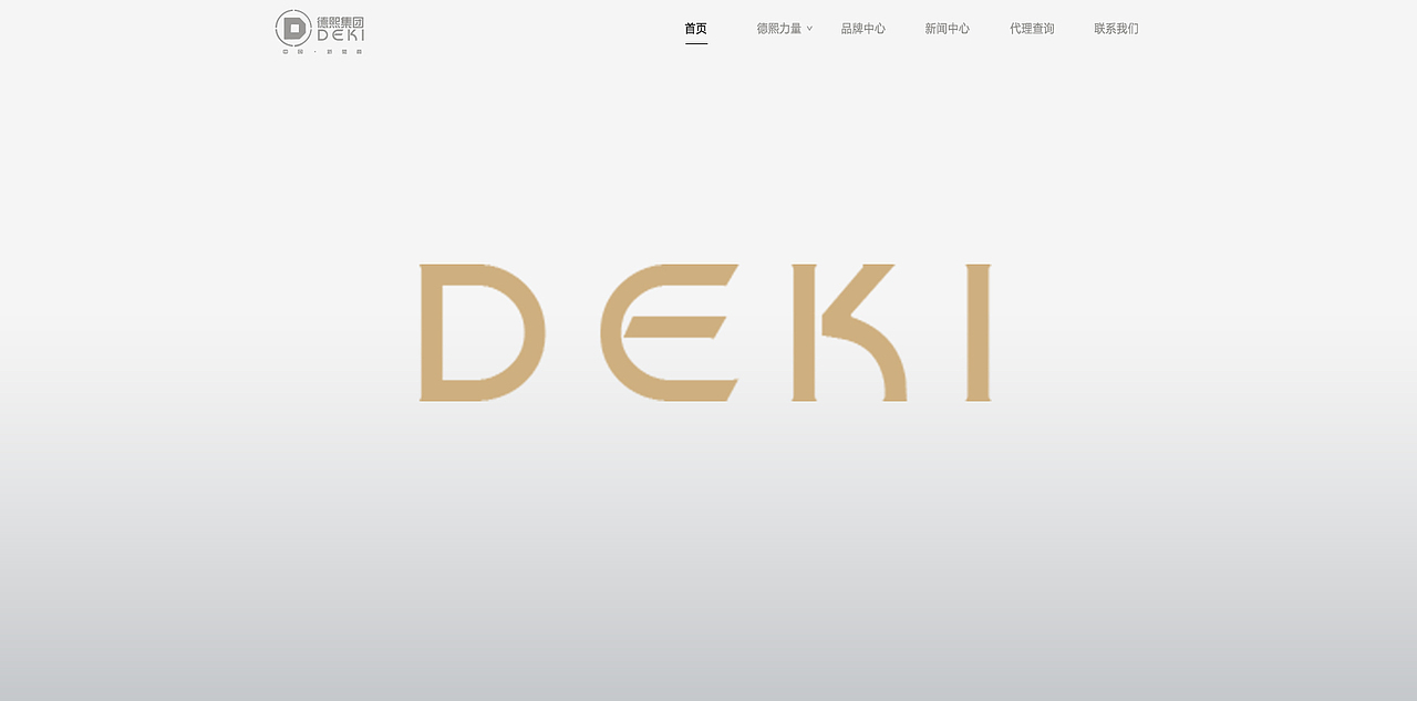 德熙官网设计（图ZNTkzODQ2NjA=） - 企业官网 - 站酷设计师风潇水兮原创素材 - 站酷ZCOOL