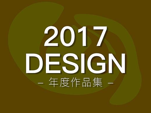 2017作品集