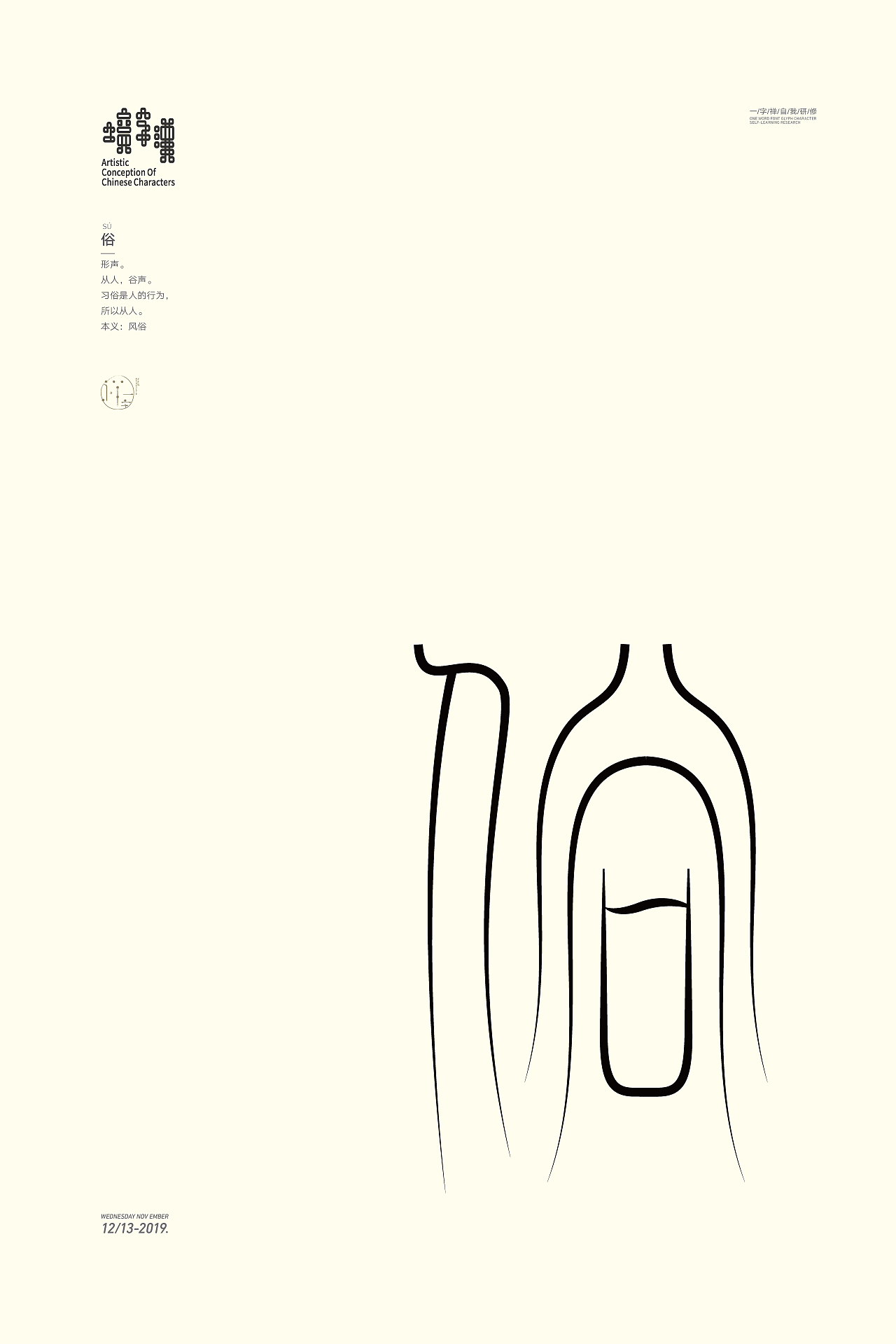 一字禅（图ZMTkxMjAxNDY0） - 字体/字形 - 站酷设计师mwj123原创素材 - 站酷ZCOOL