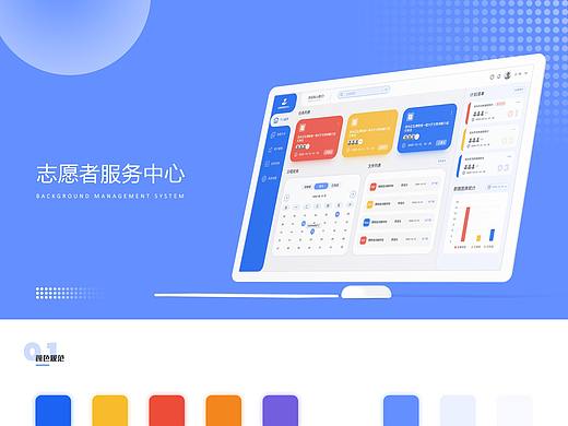 后台系统界面