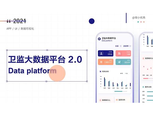 卫监大数据平台APP