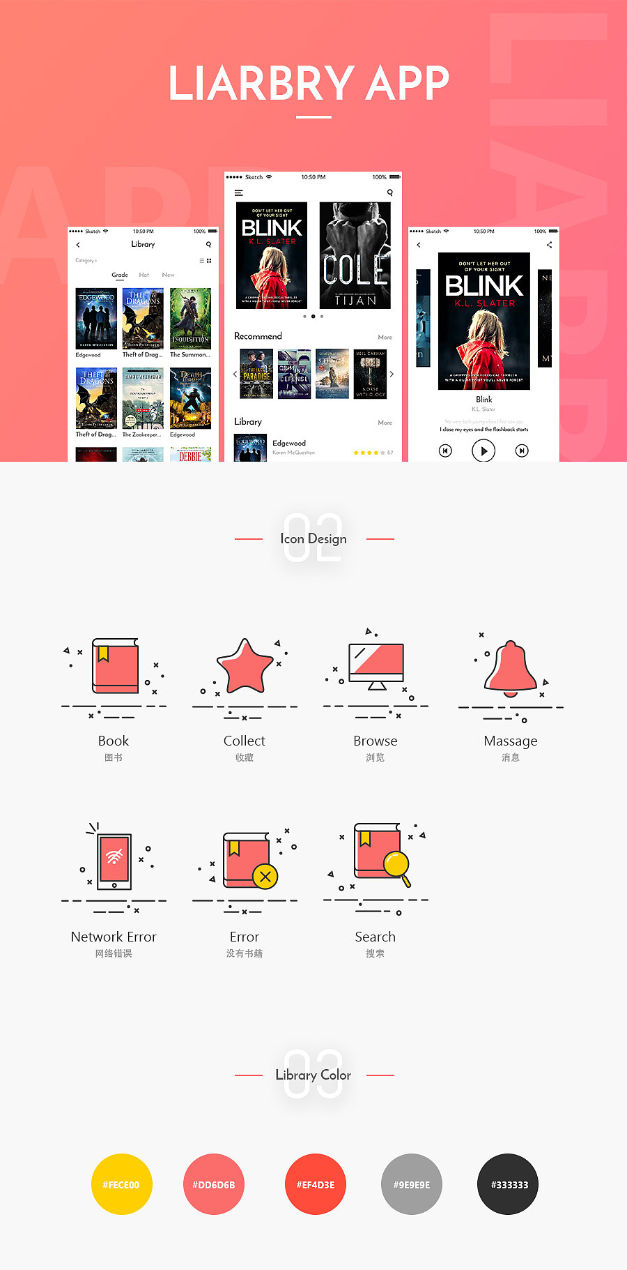 library app 怎可不读书