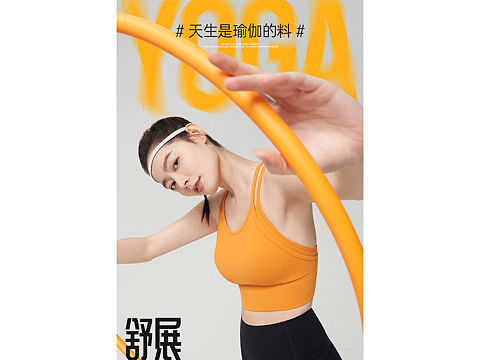 专精瑜伽服视觉策划