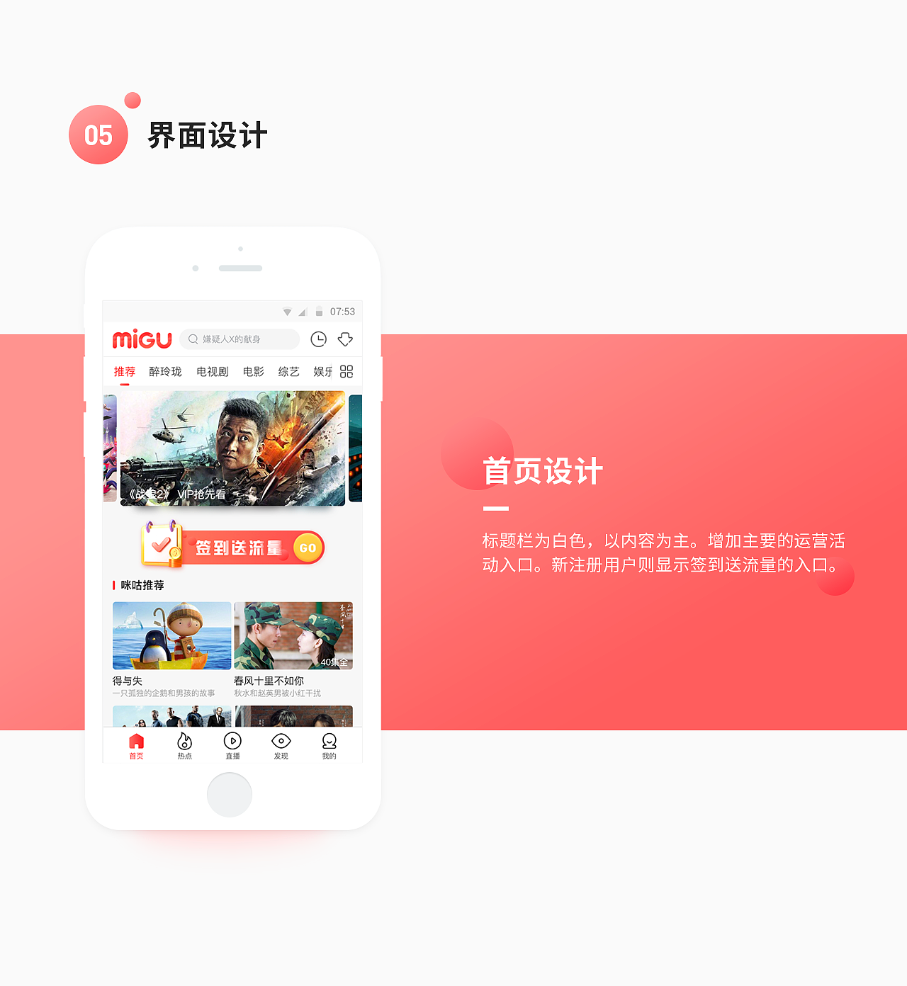 咪咕爱看ui改版（图ZOTMwMzY2MDQ=） - APP界面 - 站酷设计师摸黑校尉原创素材 - 站酷ZCOOL