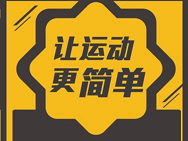 苏宁运动 够了 九宫格