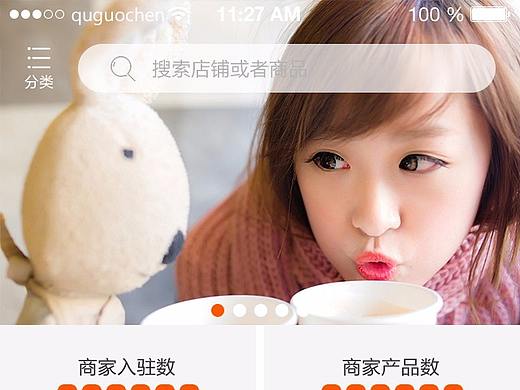 购物APP（上线）