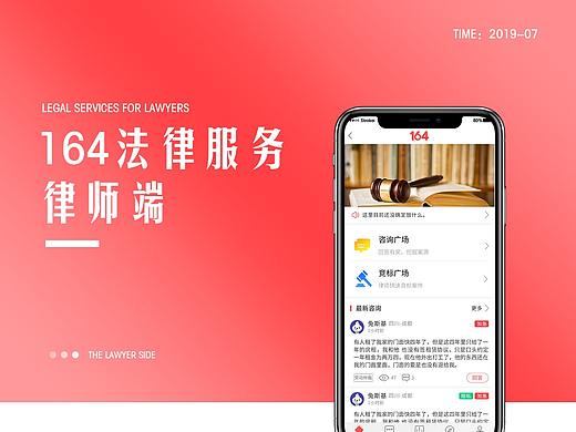 164法律服务律师端