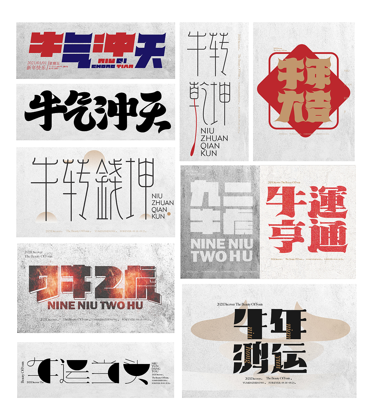 牛年大吉（图ZMjM4MDg5MDE2） - 字体/字形 - 站酷设计师鱼门镇1900原创素材 - 站酷ZCOOL