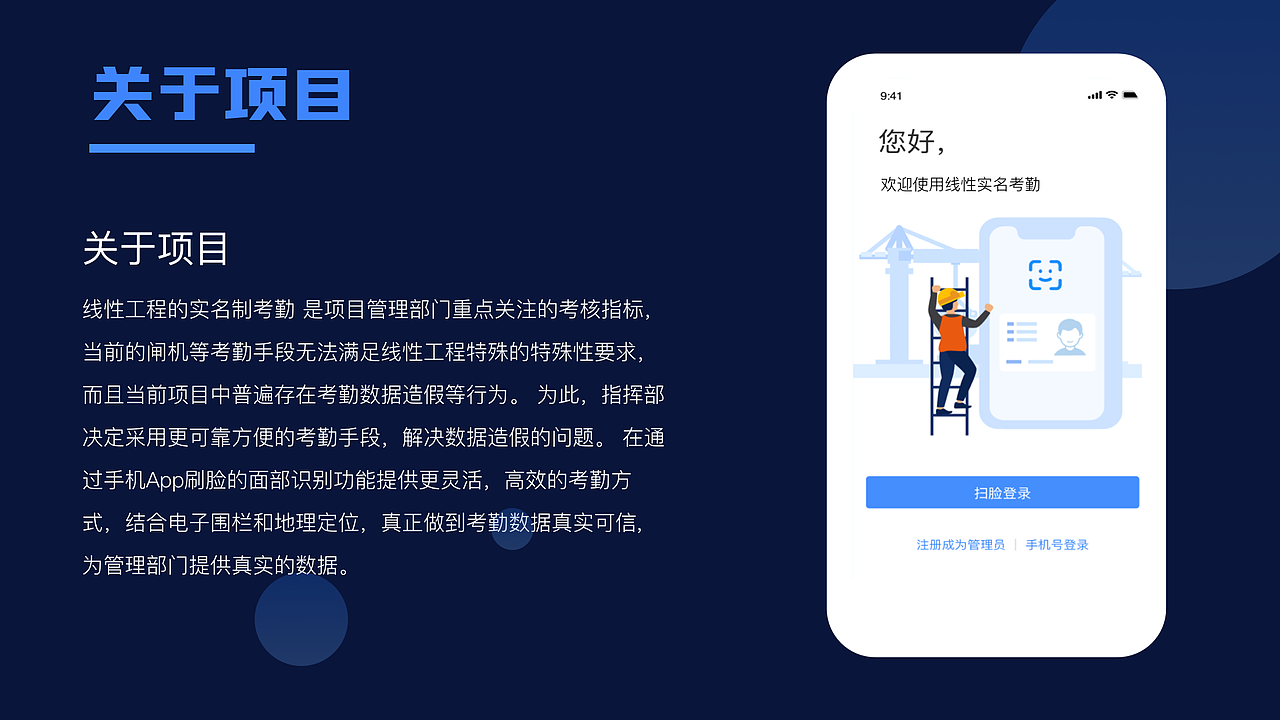 线性实名考勤