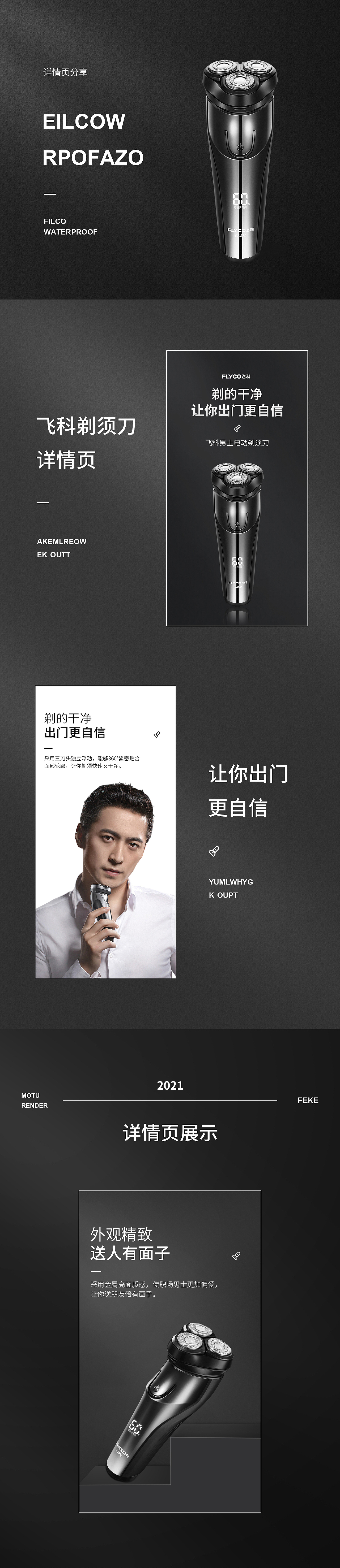 剃须刀详情页（图ZMjg4ODIzOTY0） - 包装 - 站酷设计师冉执原创素材 - 站酷ZCOOL