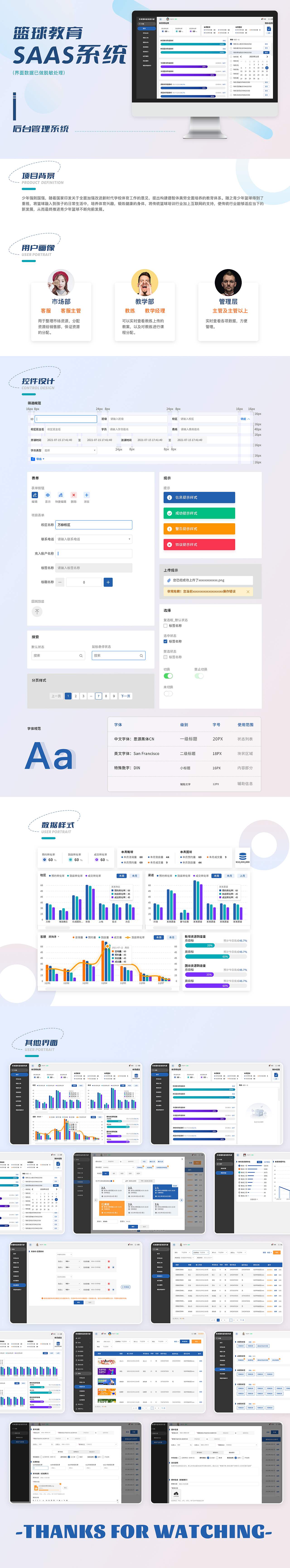 后台SASS系统- UI