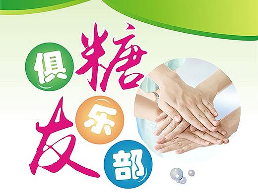 糖尿病x展架