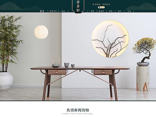 新中式店铺首页