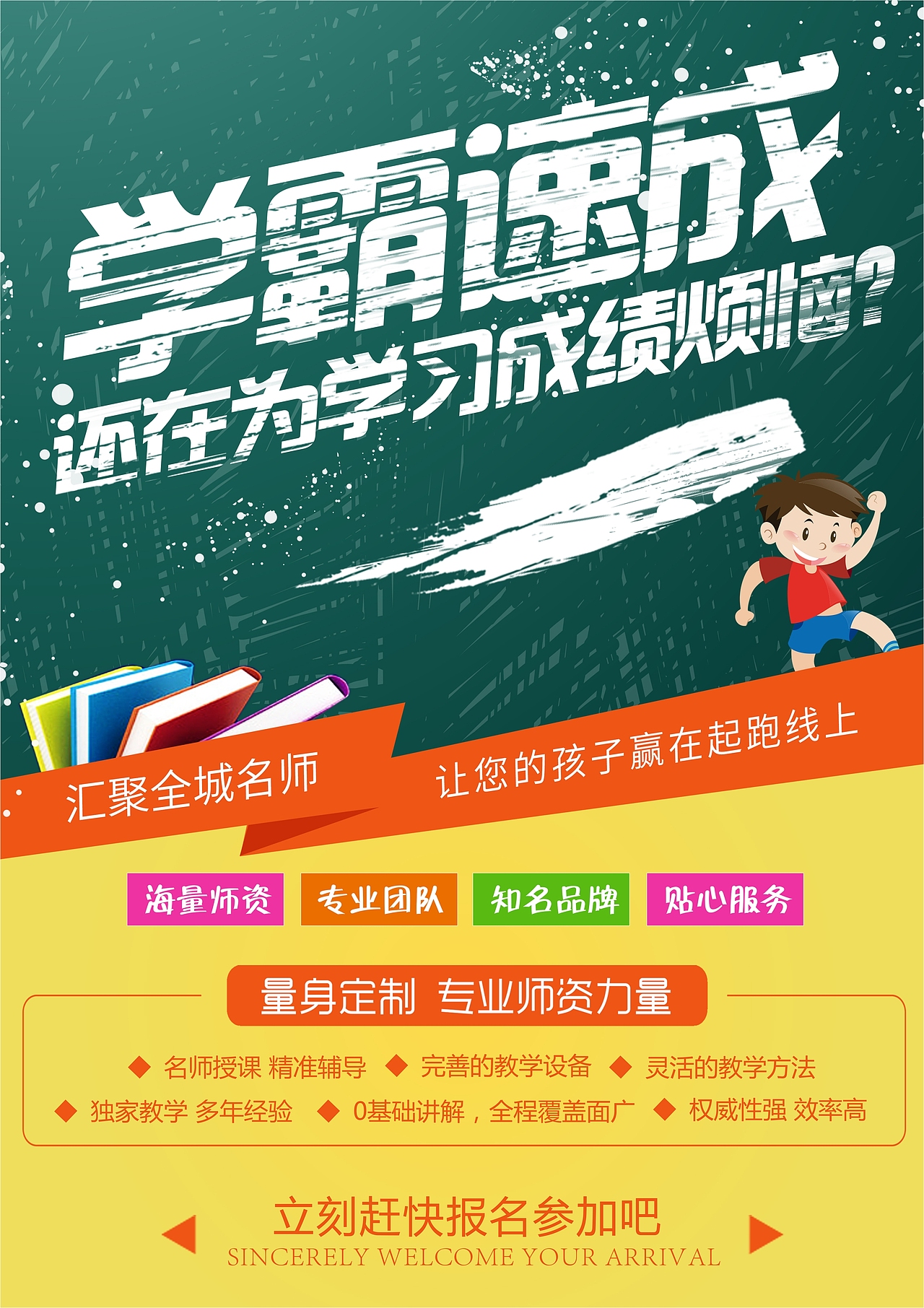 电梯辅导班教育广告（图ZMjYyMjA2NzY0） - 海报 - 站酷设计师毁悔原创素材 - 站酷ZCOOL