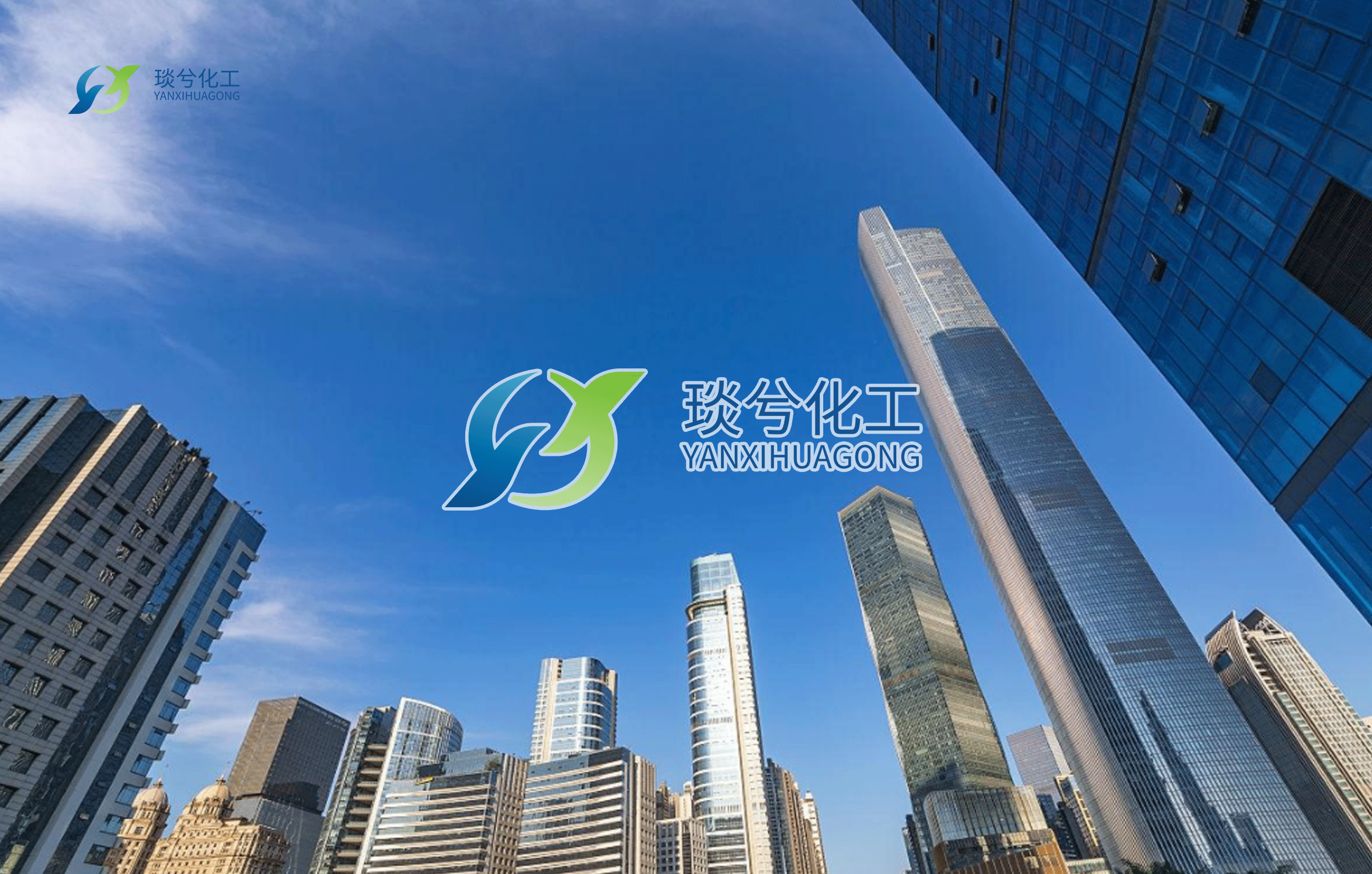 琰兮精细化工标志设计