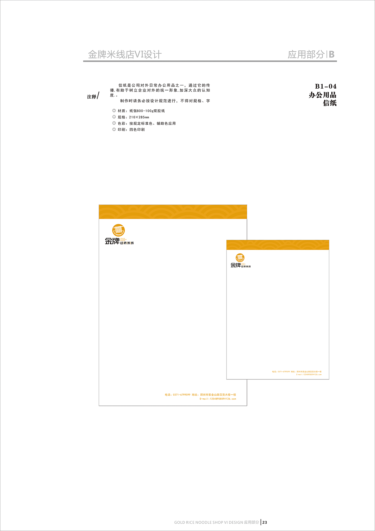 金牌米线VI设计