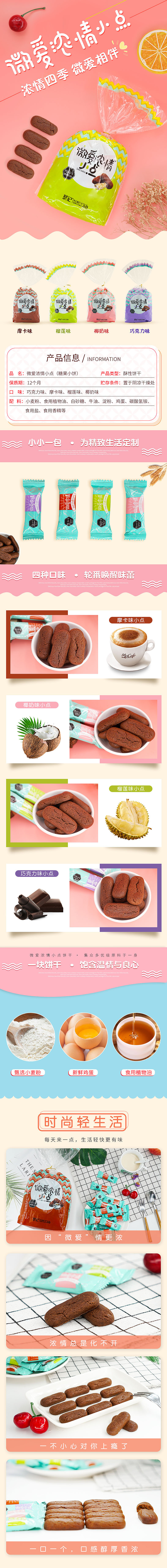 【原创设计】小饼干详情页设计