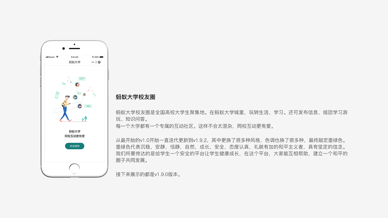 蚂蚁大学校友圈小程序