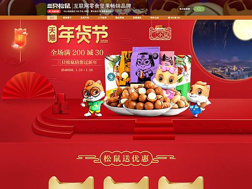 年货节三只松鼠，banner，海报，首页