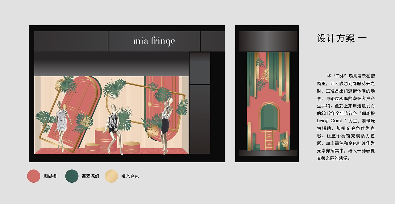 淮海路沿街橱窗设计提案