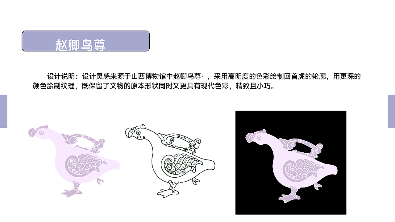 山西省博物馆文创设计