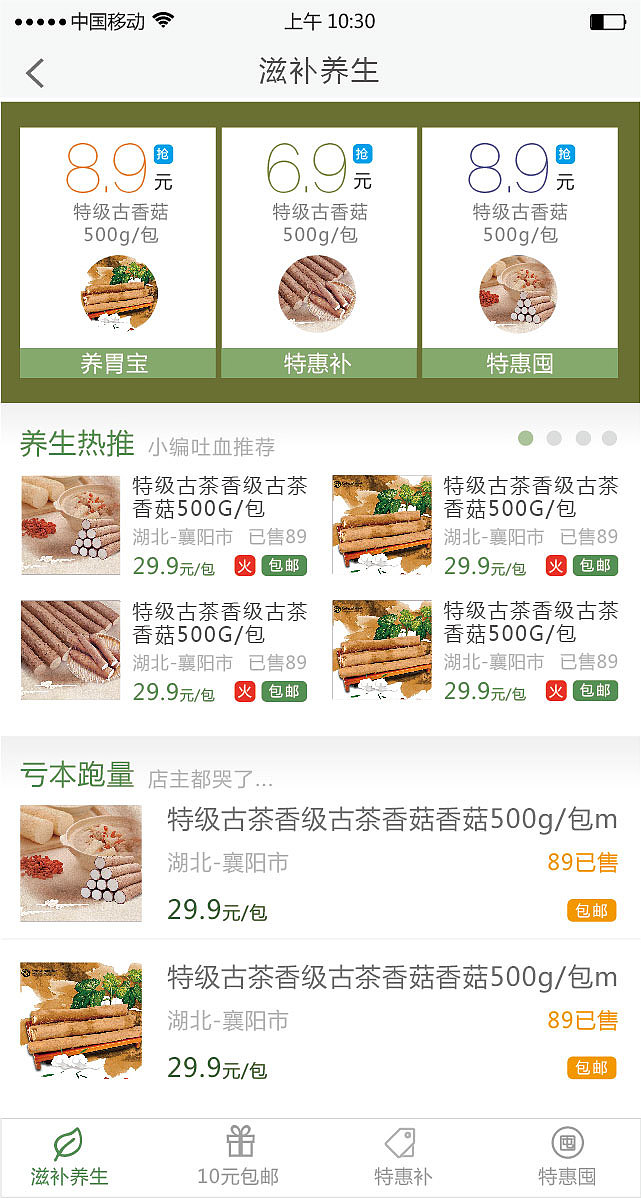 特产APP买家版（图ZNTU5MzY4MzI=） - APP界面 - 站酷设计师秋木熙熙原创素材 - 站酷ZCOOL