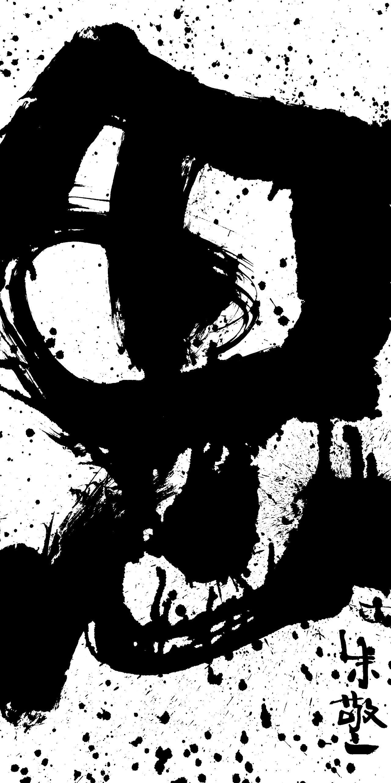 大字书法作品（图ZMTI5MzA1OTI0） - 书法 - 站酷设计师朱敬一原创素材 - 站酷ZCOOL