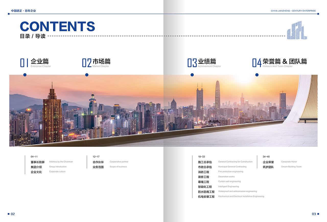 建正建设集团公司画册设计（图ZMjIxNDM0NDM2） - 书籍/画册 - 站酷设计师与你共度倾城原创素材 - 站酷ZCOOL